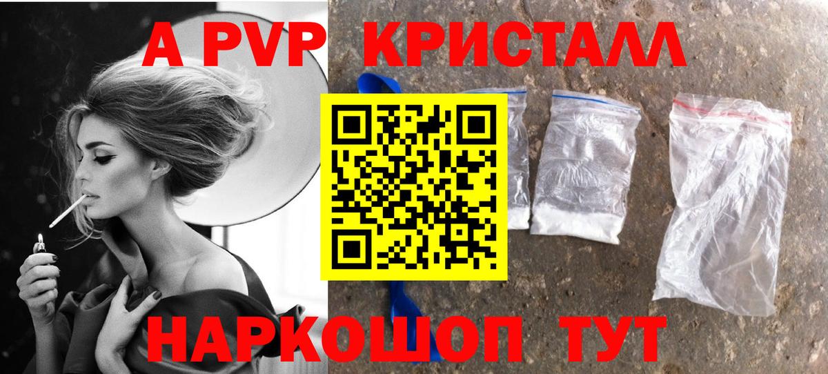 Прохладный  A PVP СК  Вход с VPN  APVP  A-PVP Соль 