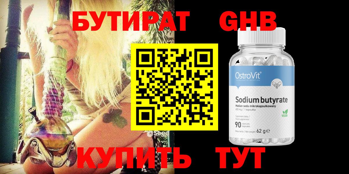 Прохладный  БУТИРАТ Butirat  Вход с VPN 