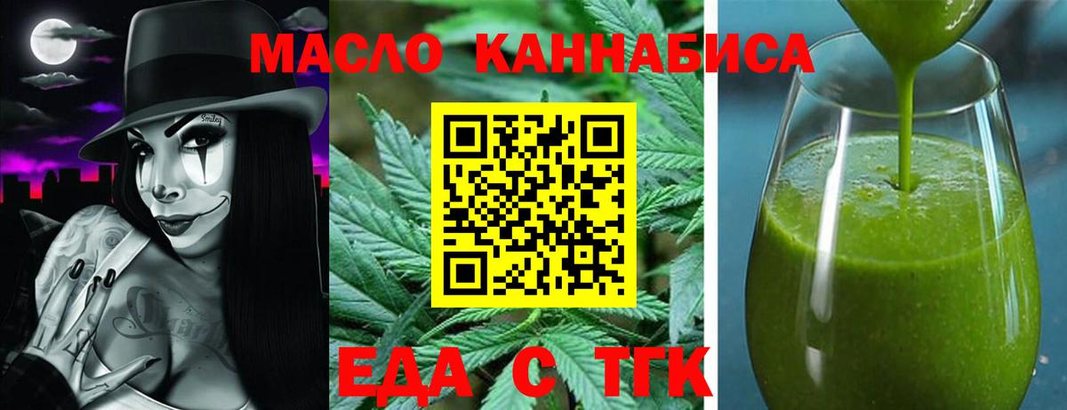 Еда ТГК марихуана  Вход с VPN  Прохладный 