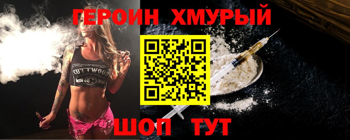 Прохладный  Героин VHQ  ГЕРОИН  Вход с VPN 