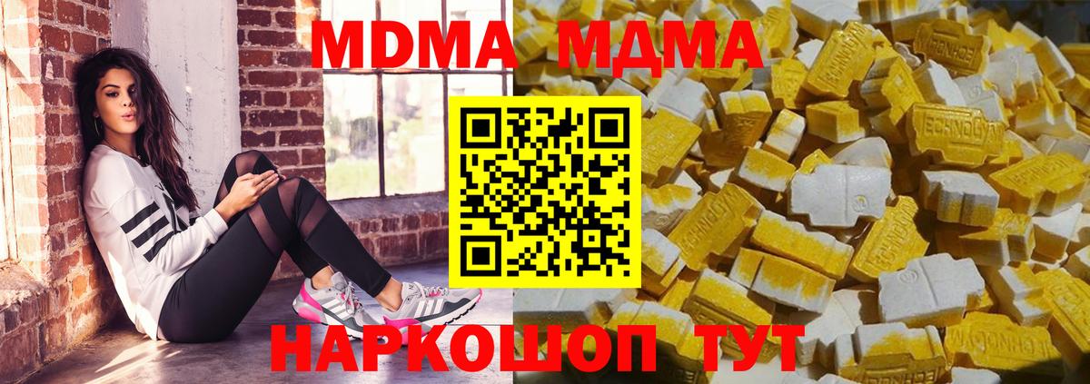 Прохладный  MDMA VHQ  Вход с VPN  MDMA  MDMA молли 