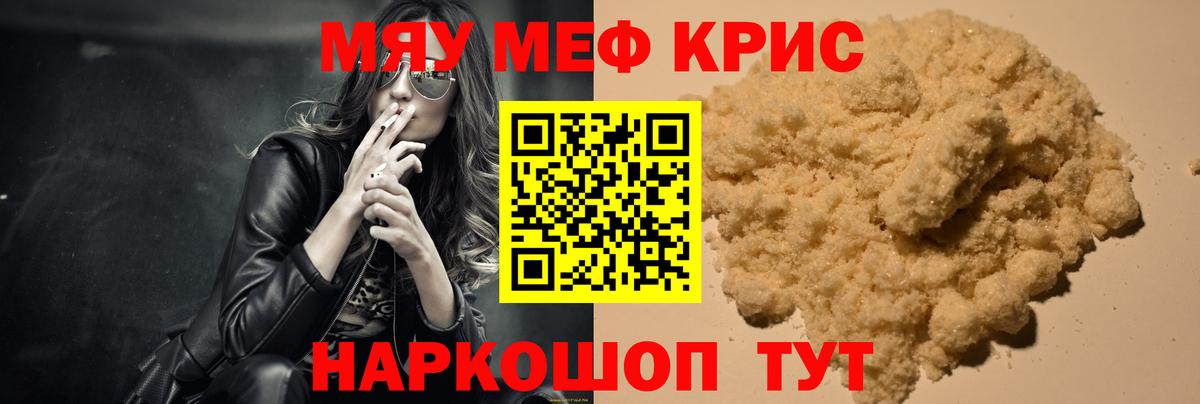 МЕФ  Меф мука  МЯУ-МЯУ  Вход с VPN  Прохладный 