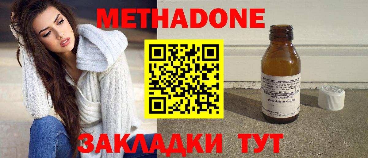 МЕТАДОН methadone  Вход с VPN  Прохладный 